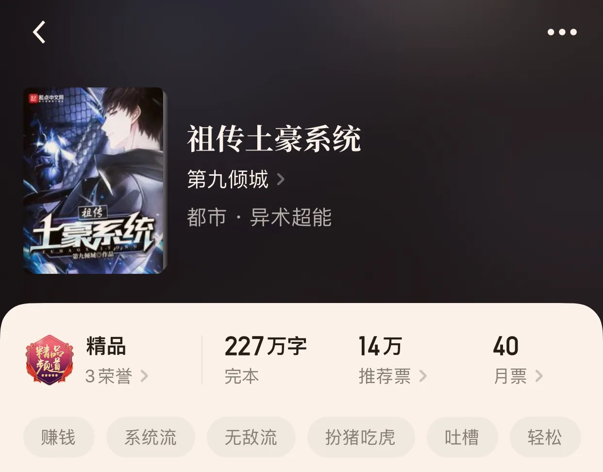 “八本看完之后陷入沉思的完本小说75弹”思想放松有时候是升华