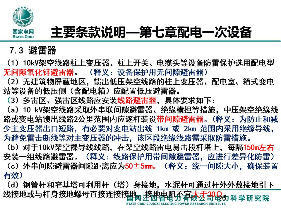 配电一、 二次设备配置选型技术要点讲解