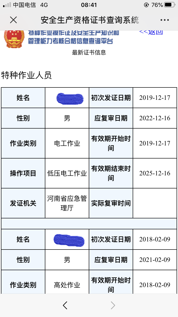 特种作业证件查询真伪，全国特种作业证查询方法