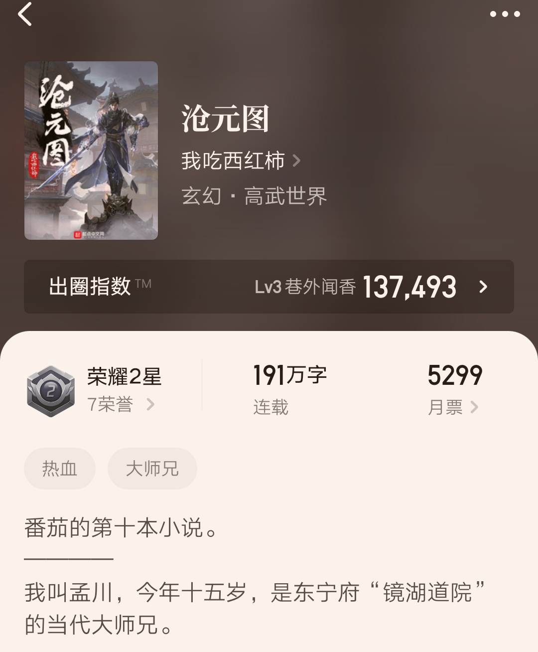 我吃西红柿全部小说 主角让国家崛起的小说-起航号