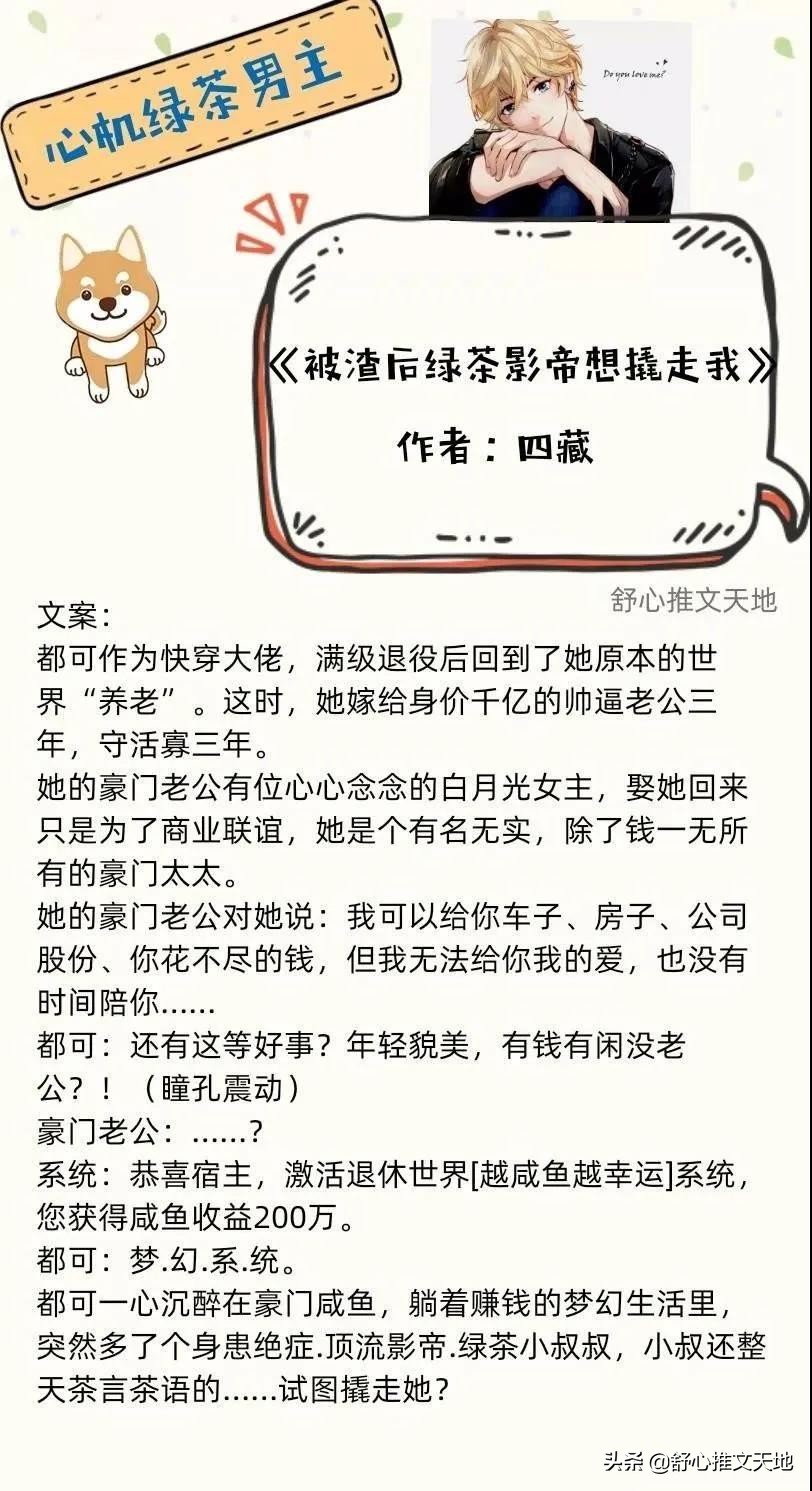 心机绿茶男主文：他们扮猪吃虎黑莲花，人前高冷人后粘人，反差萌