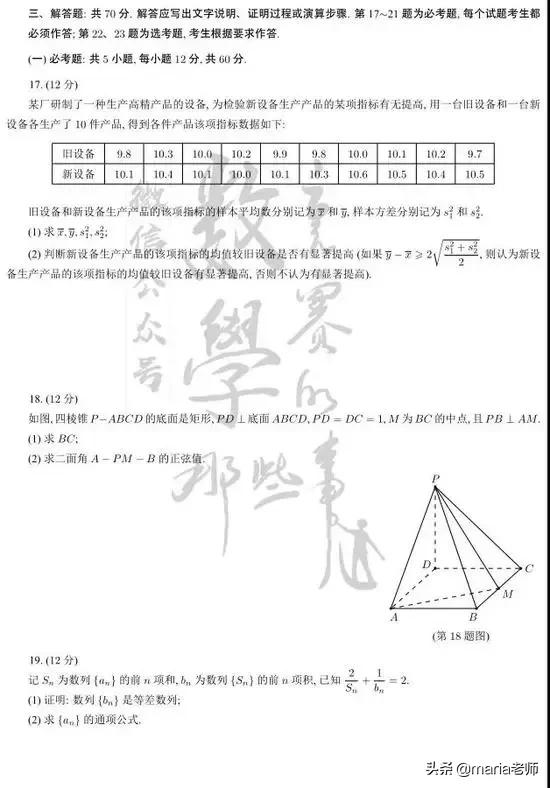 河南省2021年高考数学试卷