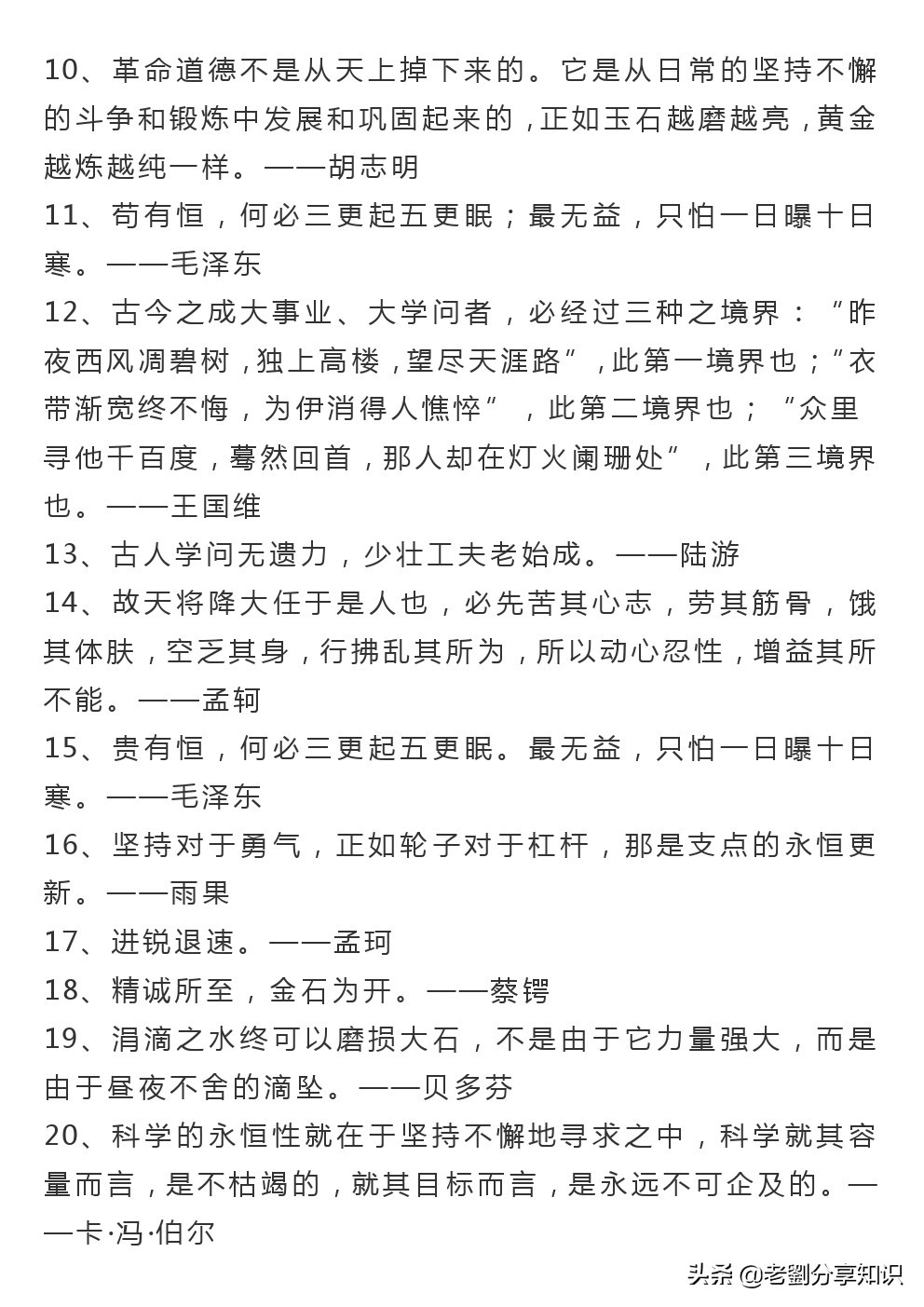 好作文多积累，每天读一读这些关于勇敢、自律、自尊名人名言！