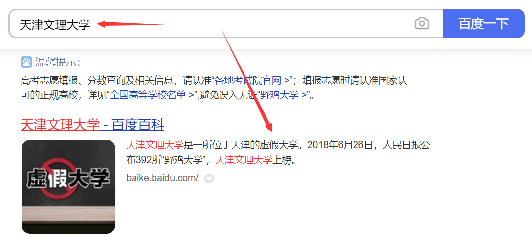 天津3所“野鸡大学”，已被人民日报曝光，2021考生避免入坑