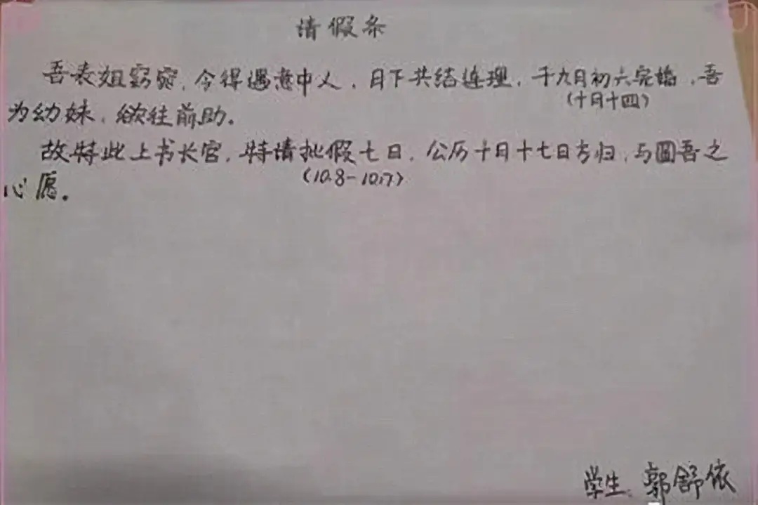 文言文请假条走红，网友：没点文采，感冒都不好意思请假了