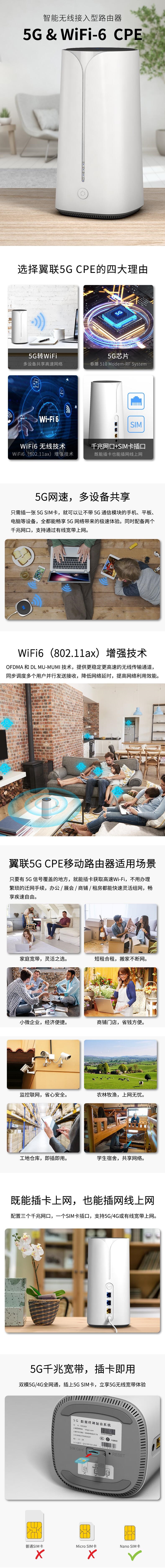 5G和Wi-Fi6合二为一 翼联5G CPE重新定义智能路由器