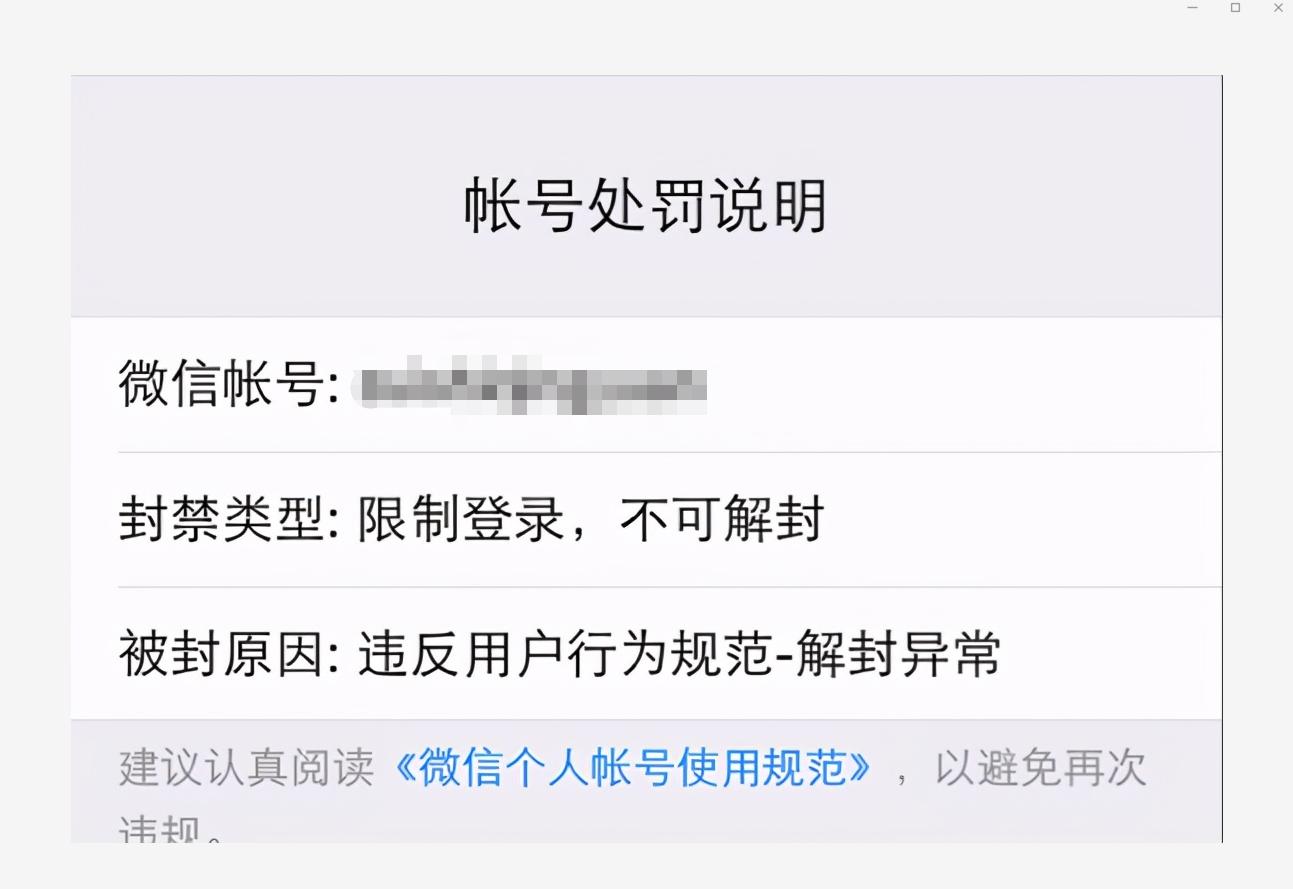 微信被永久封号还能解封吗（永久封号微信怎么恢复）