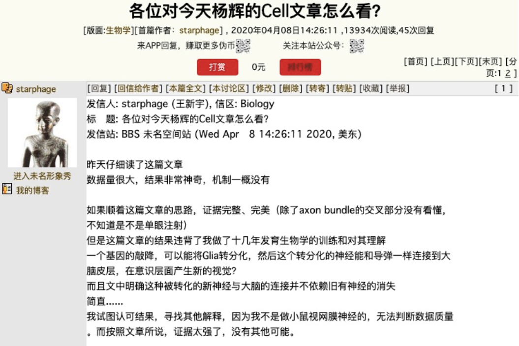 加州教授付向东实名举报中科院明星学者杨辉抄袭并造假，后者否认