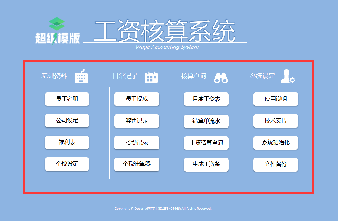 2021最便捷工资表，税率自动计算，自动生成工资条，亲测好用