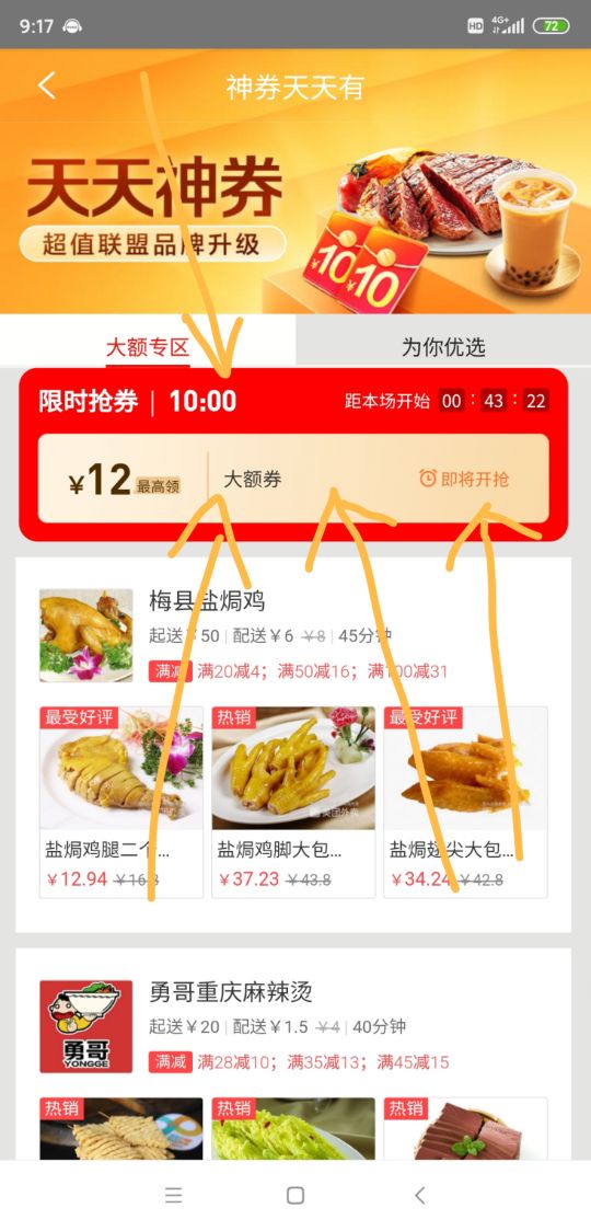 美团APP内隐藏的大额优惠券,领8-12元!不知道你就亏大了