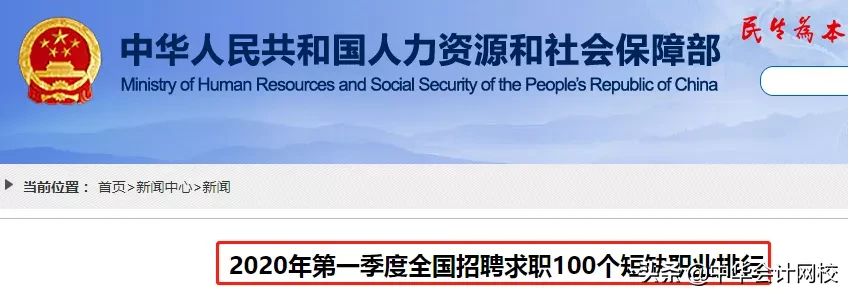 考中级、注会太幸运了吧！刚刚，国家紧缺型职位公布：会计赢了！