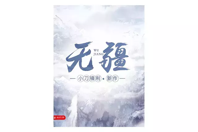 网文十大经典好看小说推荐