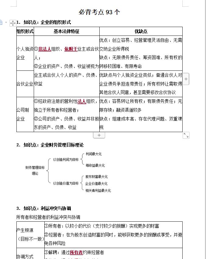 想要一战通过中级会计有可能吗？要如何分配备考时间呢？