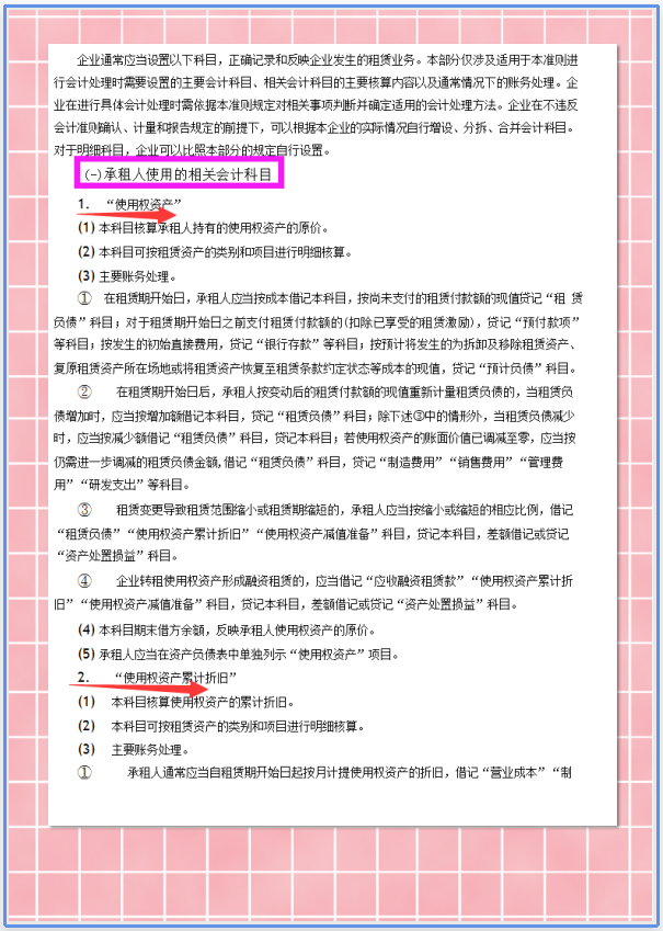 会计看：21版企业会计准则应用指南手册，附会计科目表+账务处理
