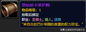怀旧服祖尔格拉布所有Boss最详尽攻略+极品掉落列表