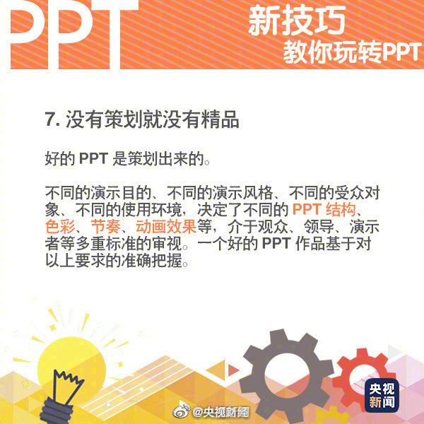 9张图告诉你PPT制作注意要点