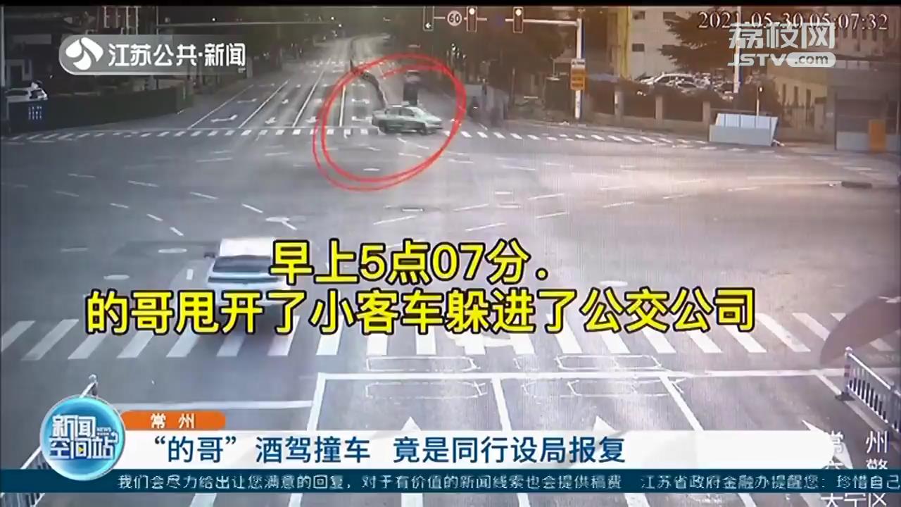 常州一出租车司机酒驾撞车 交警深究发现原是同行因矛盾设局报复