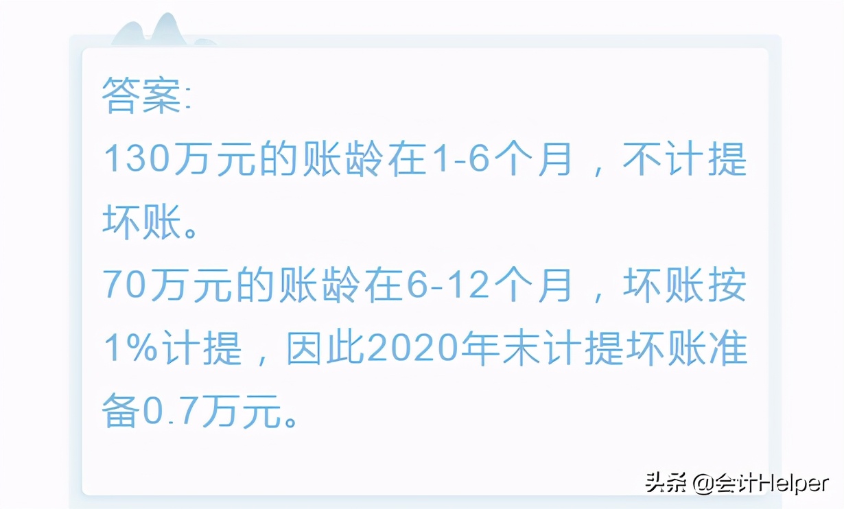 公司坏账搞不定？送你坏账准备相关账务处理详解，搞定坏账就靠它