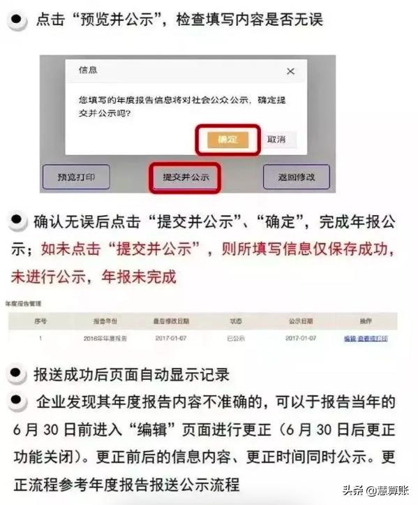 最后13天了！企业年报即将截止！不想挨罚的速度了！手把手教你