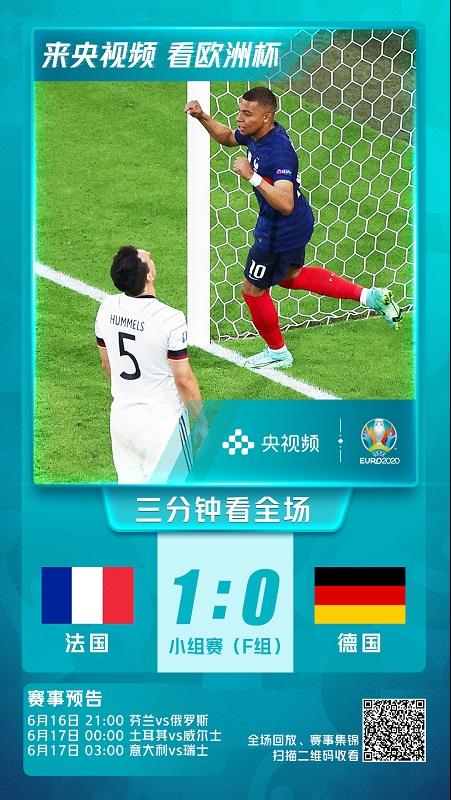 法国vs德国(胡梅尔斯乌龙 法国1:0德国)