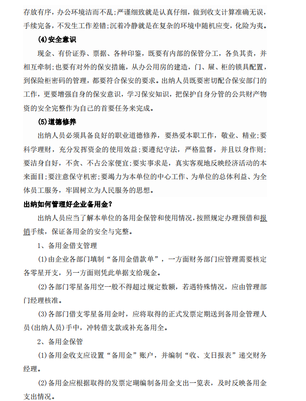 出纳岗位的工作流程与工作要求，“玩转”出纳