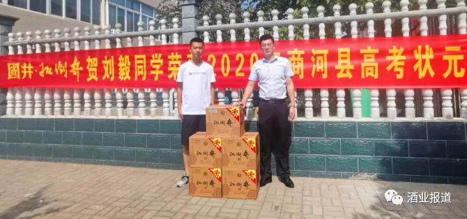 金榜题名，国井赠酒：“鲁酒状元”用美酒为山东高考状元们庆贺