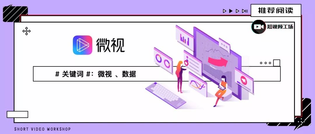 2018騰訊世界杯公仔（離抖音還有多遠？我們抓取了12萬條數據，告訴你真實的微視）