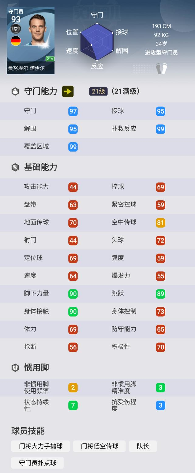 实况足球2021电脑配置(谁说普卡无用？《实况足球2021》最强阵容，贫民也能轻松传奇)