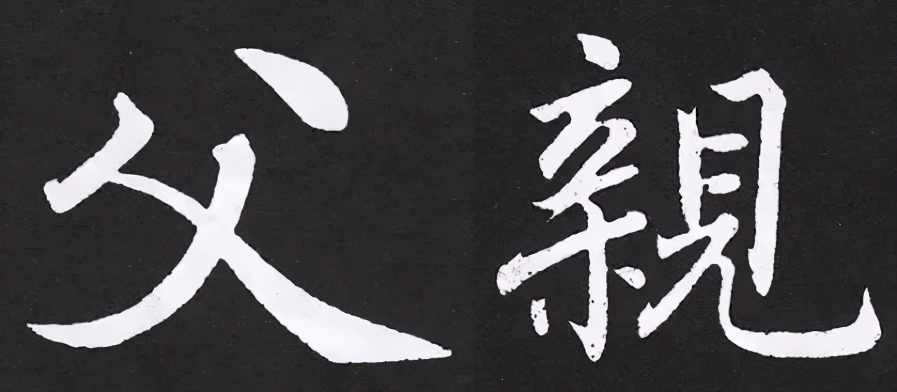 父亲节|有个会书法的父亲,是件多么幸福的事