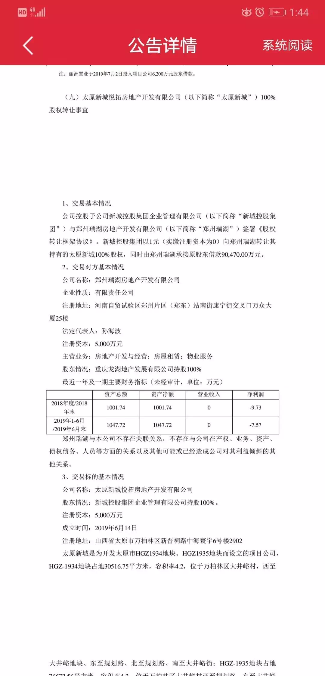 ​新城控股发布公告签订了相关股权及债权转让协议