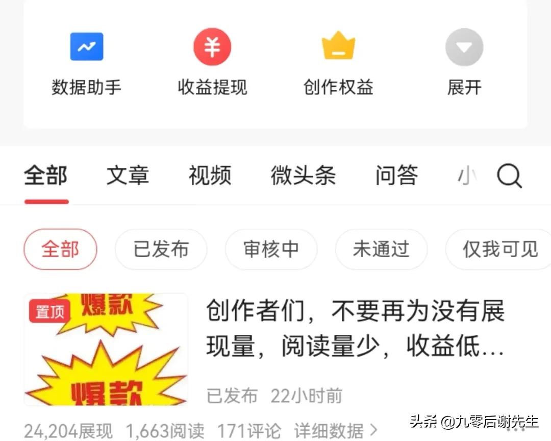 不会写头条？如何获取展现、如何爆文、怎么获得很多阅读量和收益