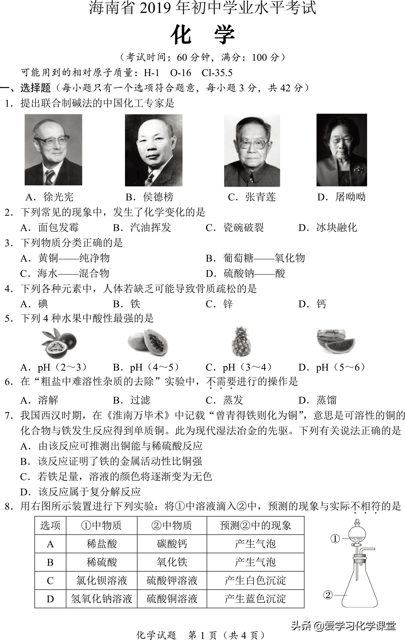 2019年海南省中考暨初中毕业学业考试（数、理、化）试卷和答案