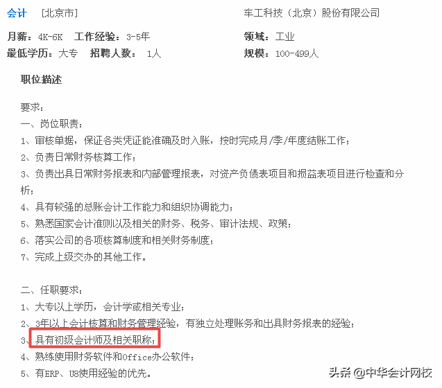 无证会计慌了！国家正式宣布了！2020年初级考生心里有底了