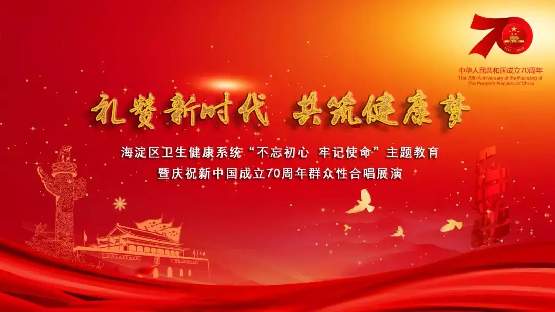 海淀卫生学院（海淀区卫生健康系统）