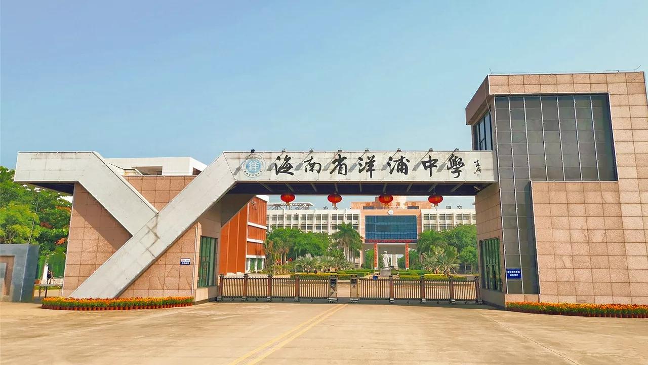 海南26所省一级学校，它们都在哪，有你的母校吗？一起来看看吧