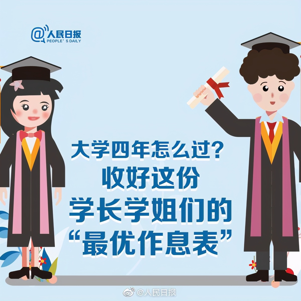 大学里作息时间怎么安排？必须完成哪些事？