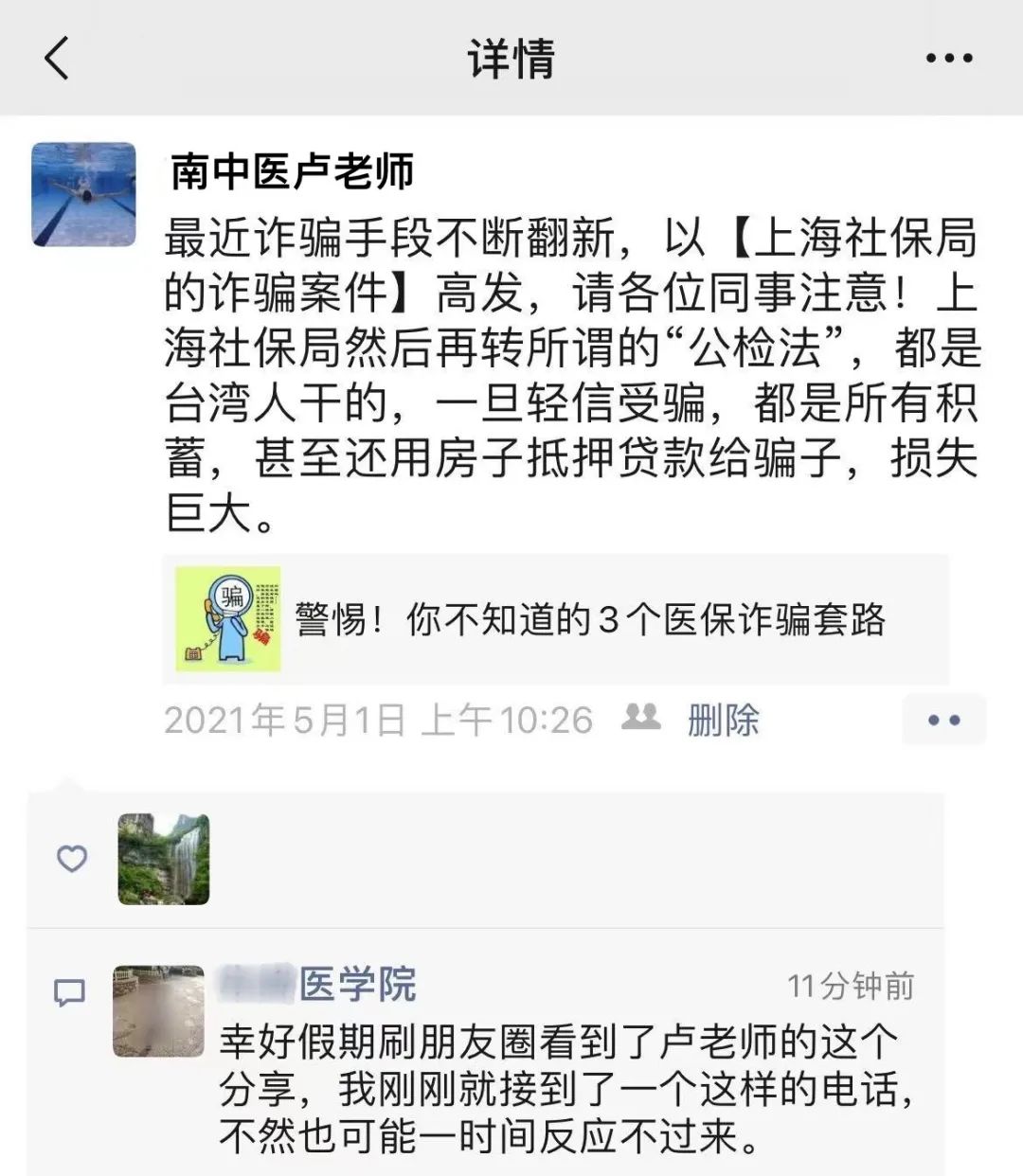 【全民反诈】高校反诈，南京公安放大招！