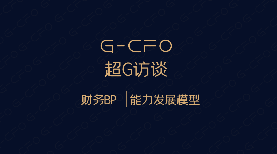 出道即巅峰，财务BP的成长秘籍全在这里