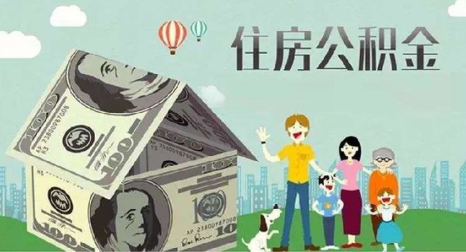 国管公积金有变！南京再次明确公积金贷款政策