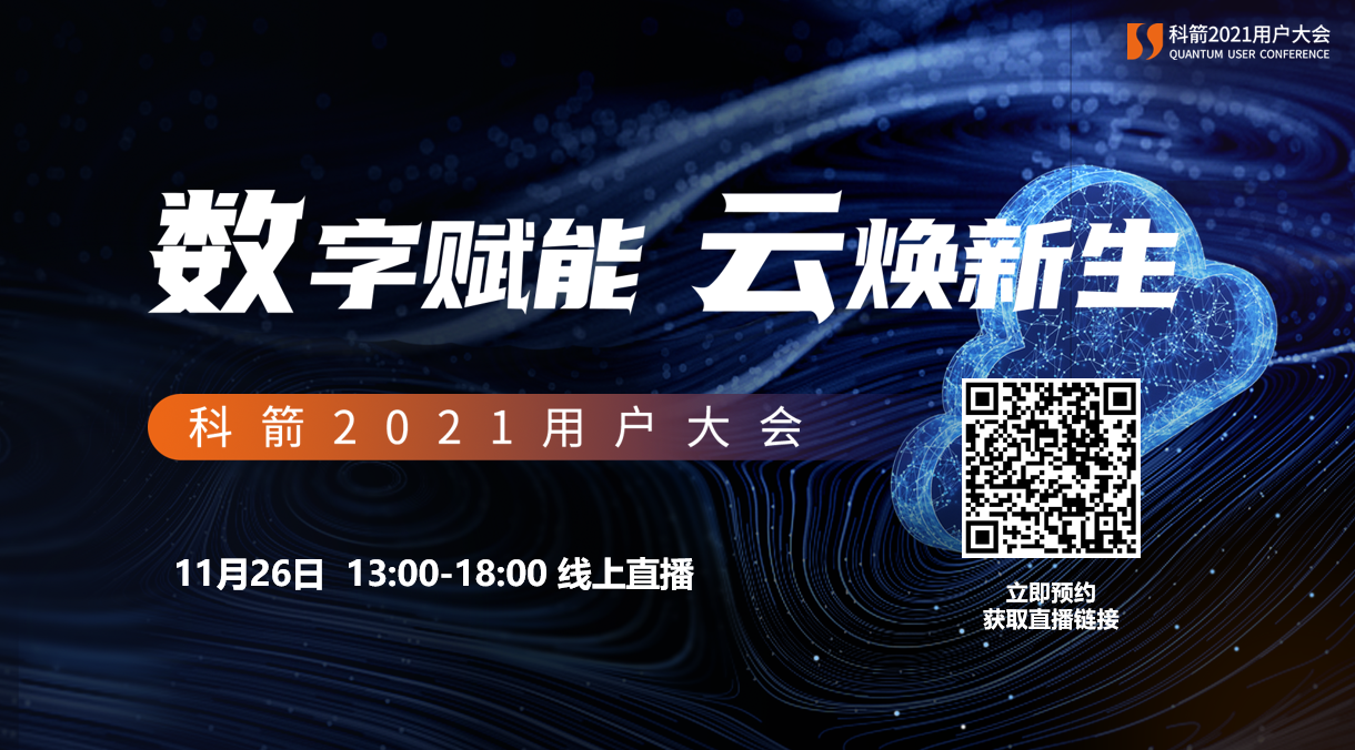 科箭再度获评“2021年中国物流知名品牌”