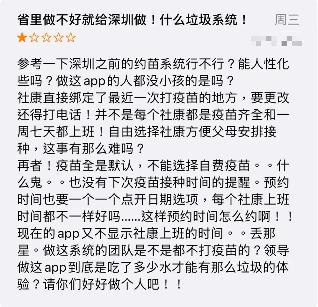 粤苗app接种预约难，深圳人纷纷吐槽