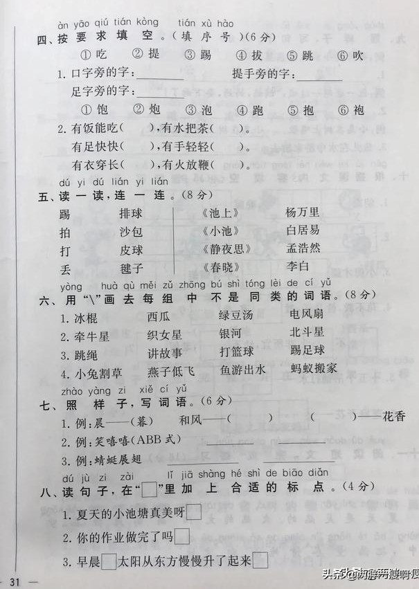 一年级下册语文月考测试二有答案