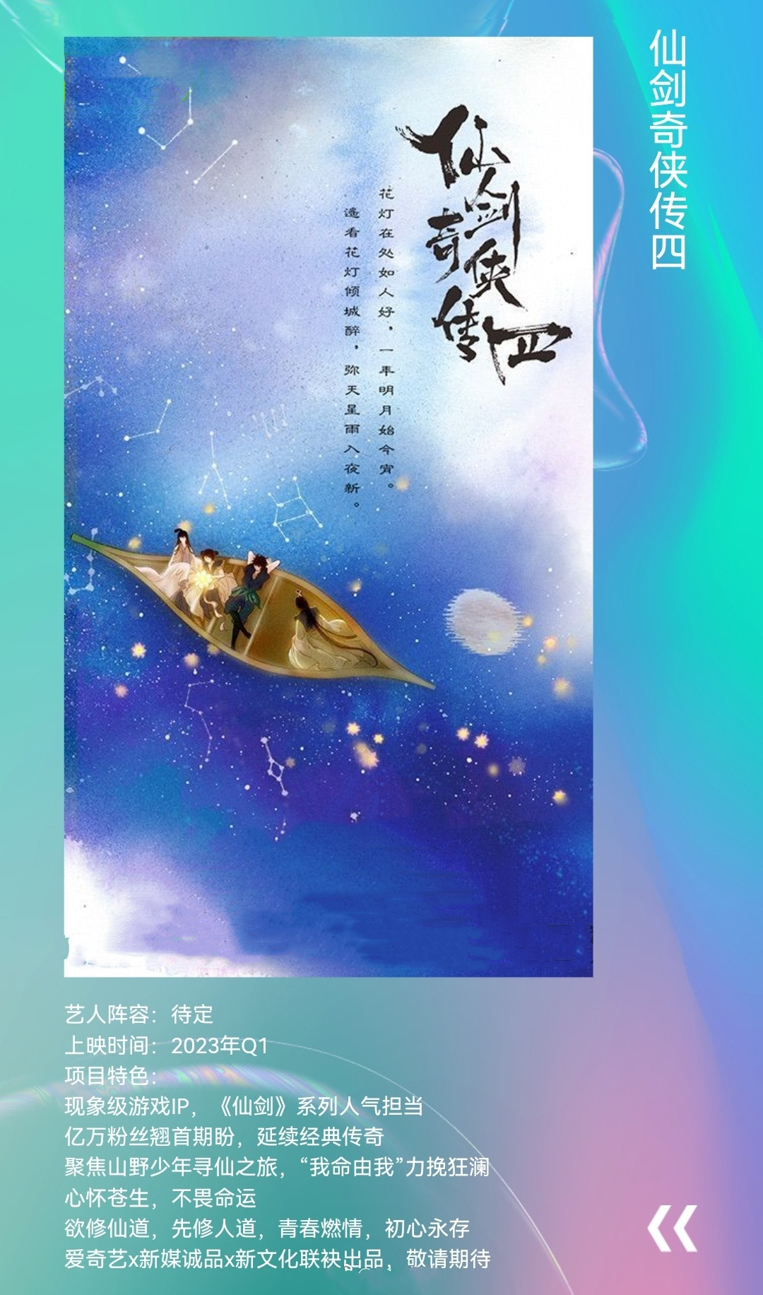 《仙剑四》来袭，金牌导演朱锐斌操刀，陈哲远挑大梁，搭档鞠婧祎