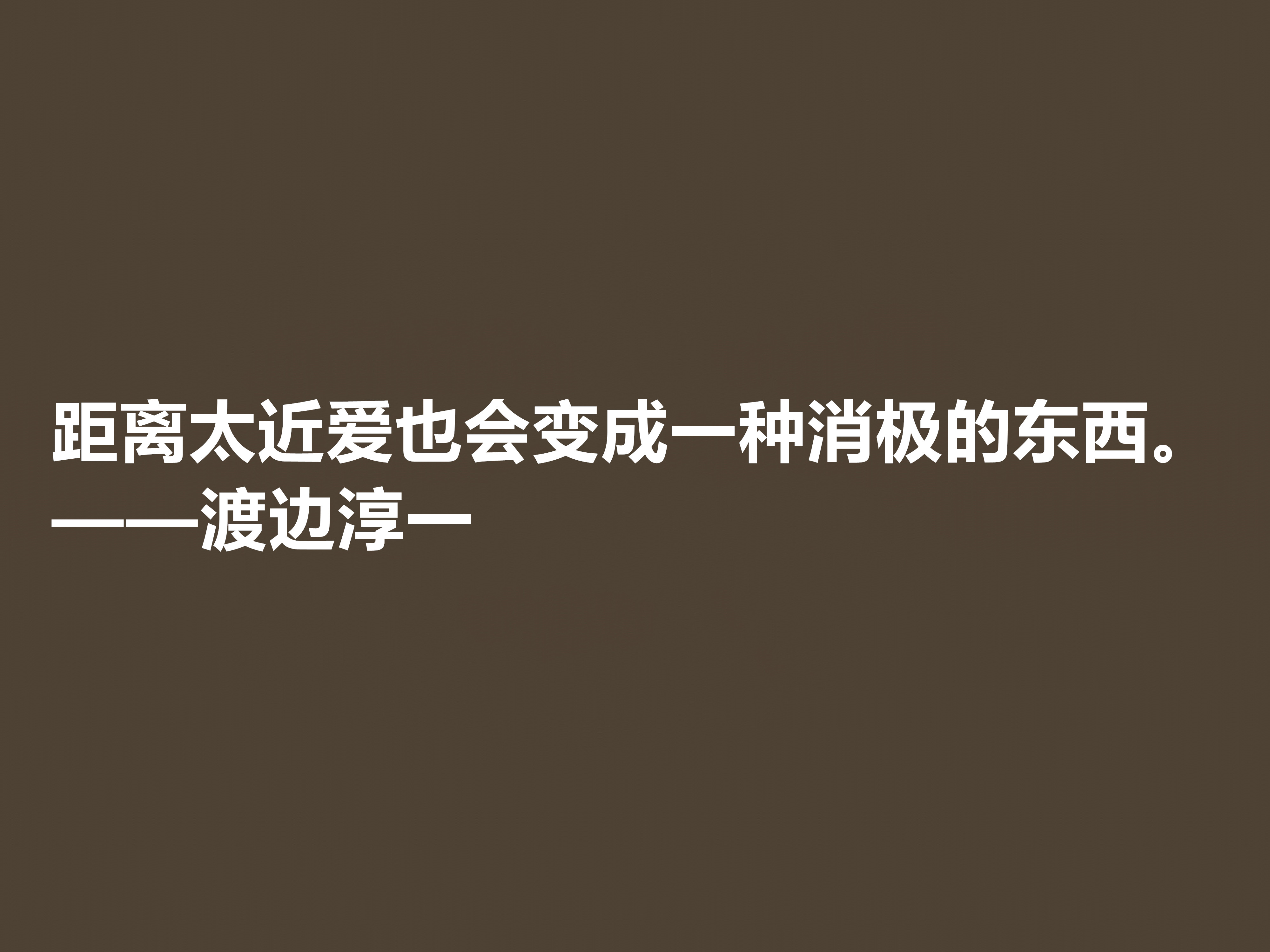 日本大作家渡边淳一这十句格言，细腻又唯美，句句体现人生哲学观