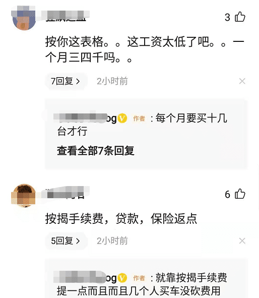 汽车销售晒出薪资方案，底薪最高1500元，提成也真心不高