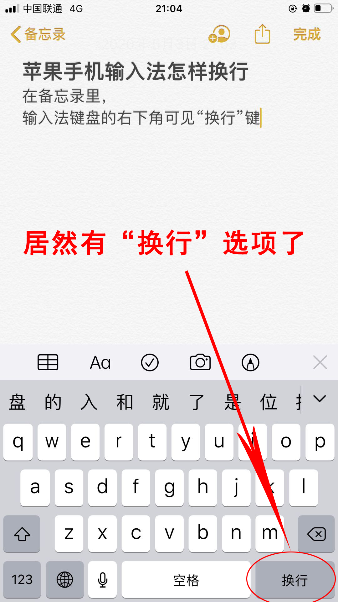 苹果手机怎么换行输入文字（苹果手机怎么换行输入文字键盘）-第7张图片-科灵网