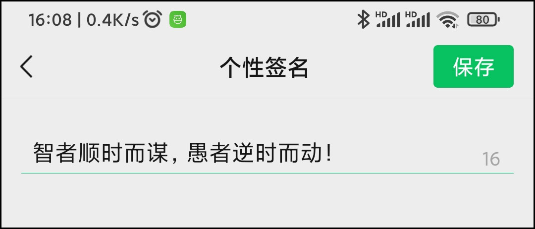 微信个性签名在哪里改（微信个性签名在哪里改正）-第7张图片-昕阳网