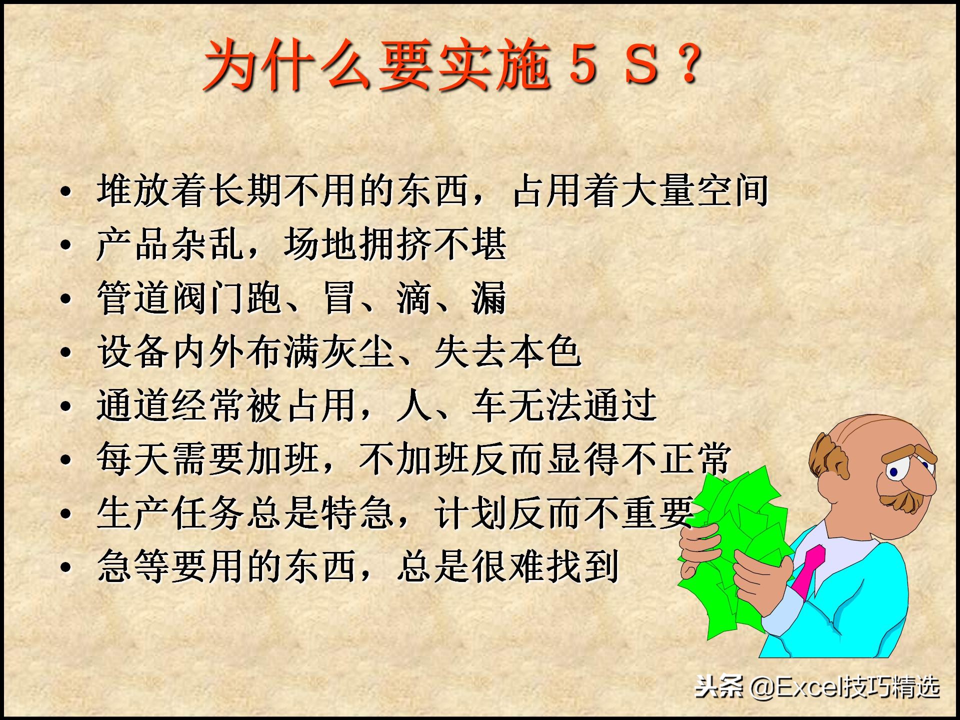 110页的精益生产管理5S培训课件，很棒的5S现场管理知识，推荐！