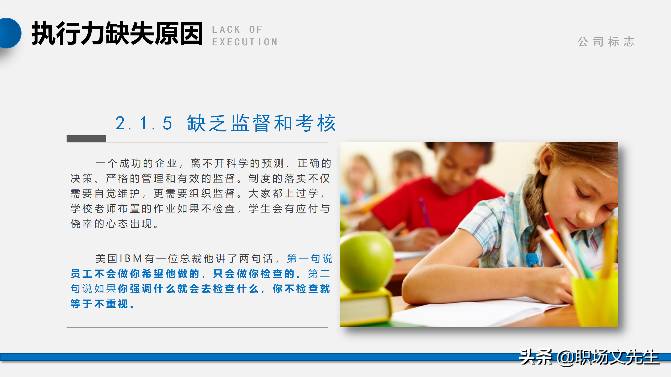 我们是靠结果生存，而不是靠理由，56页企业管理培训执行力课件