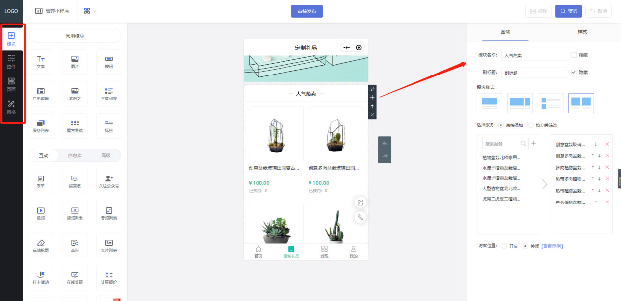 小程序开发：花店微信卖花的小程序怎么做？